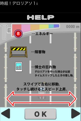 時超！デロリアソのスクリーンショット_4