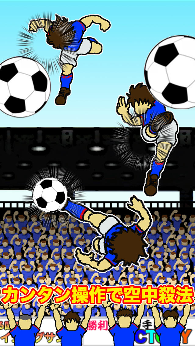 スカイラブサッカー ハリケーンのスクリーンショット_2