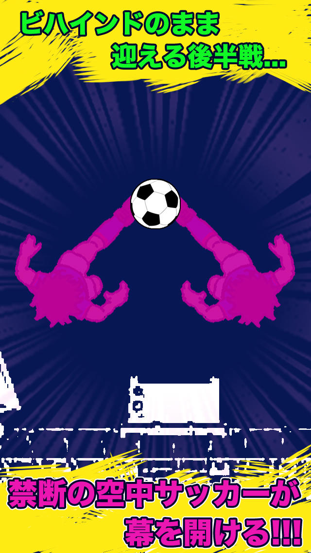 スカイラブサッカー ハリケーンのスクリーンショット_3
