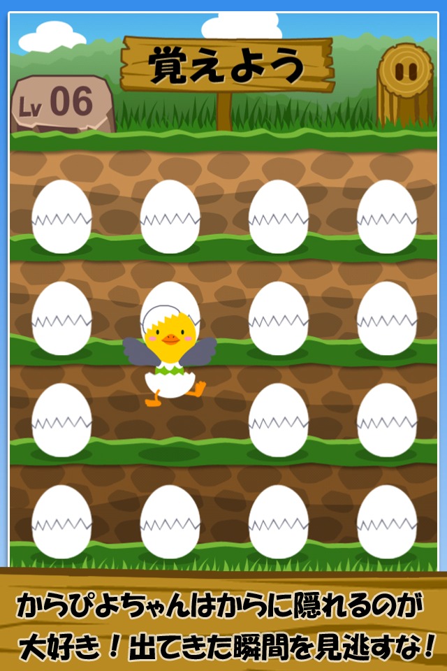 おぼえてからぴよのスクリーンショット_3