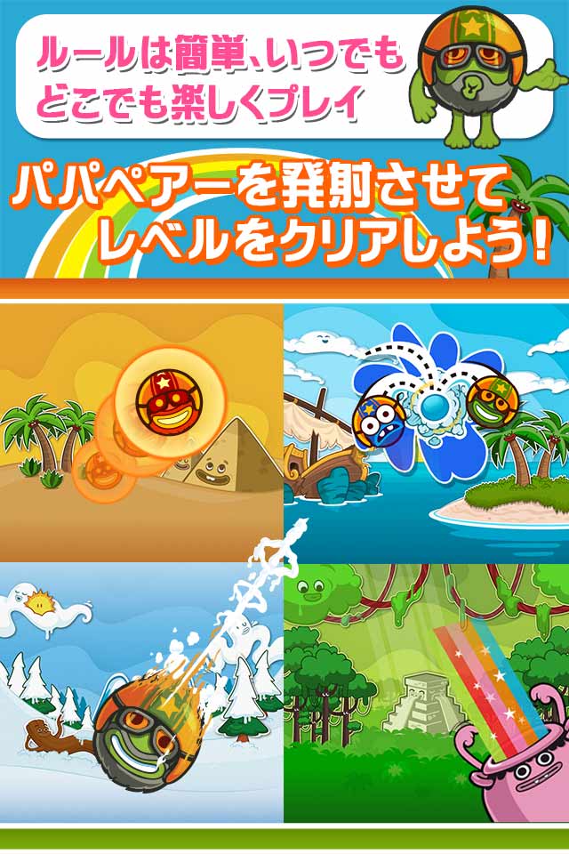 パパピンボールのアプリ情報 予約トップ10