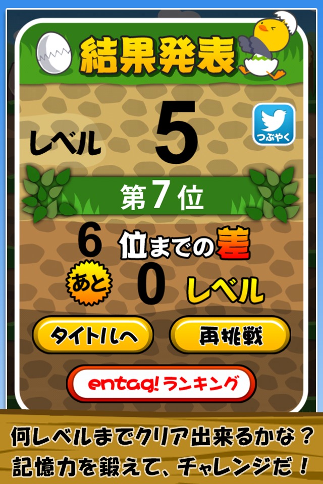 おぼえてからぴよのスクリーンショット_4