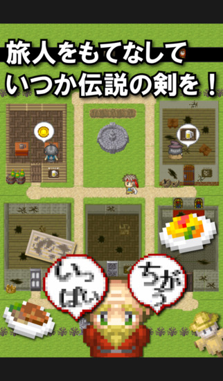 伝説の剣で村おこしのスクリーンショット_2