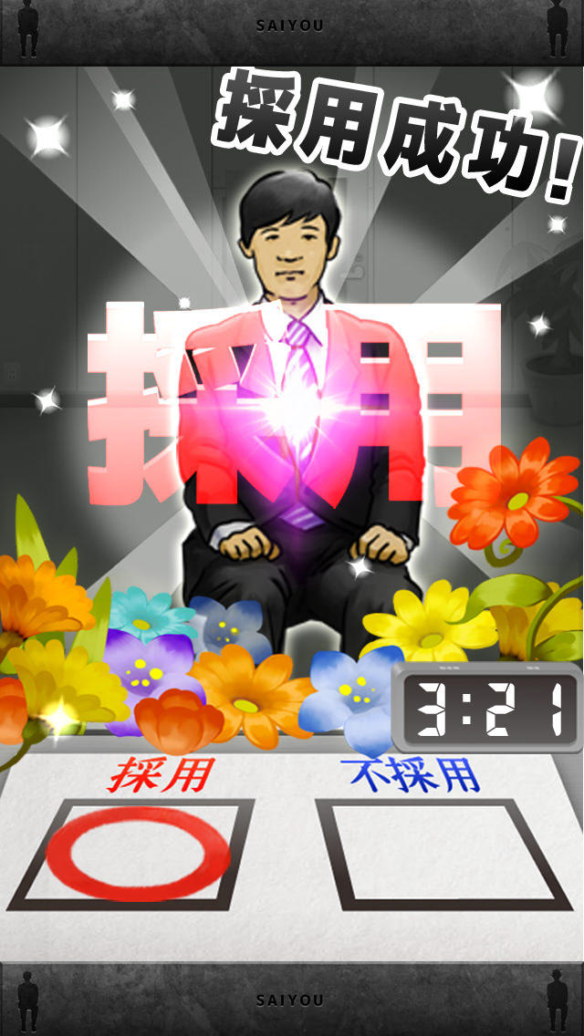 採用のスクリーンショット_2