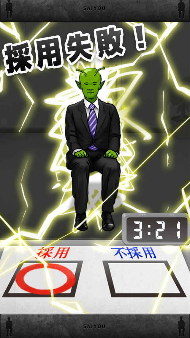 採用のスクリーンショット_3