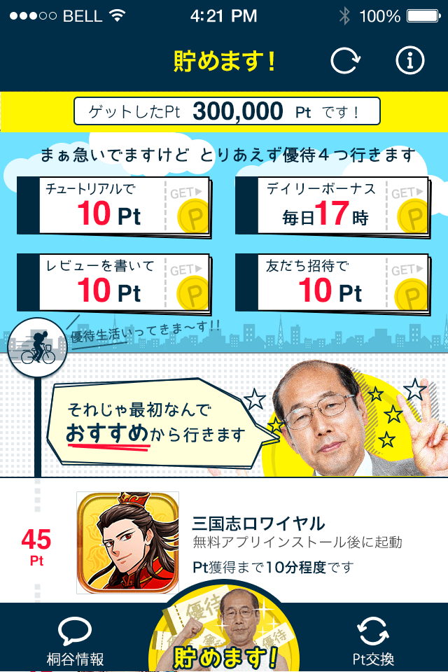 桐谷さんの優待生活（仮称）のスクリーンショット_2