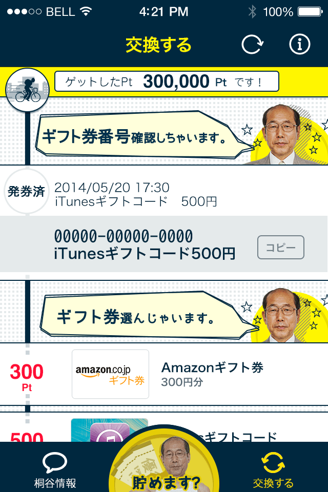 桐谷さんの優待生活（仮称）のスクリーンショット_3