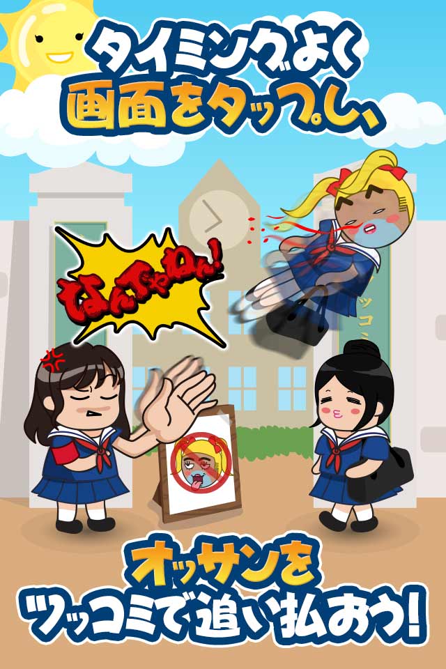 ツッコミ女学園～伝説の風紀委員さちこ～のスクリーンショット_2