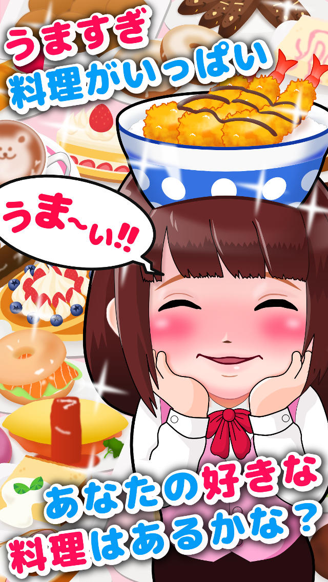 絶品！ウマすぎカフェのスクリーンショット_1