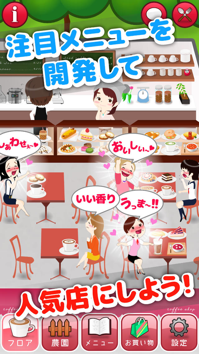 絶品！ウマすぎカフェのスクリーンショット_3