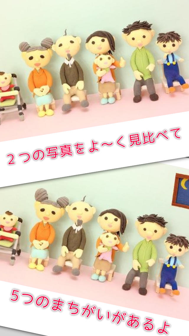 間違い探し -クレイアート-のスクリーンショット_1