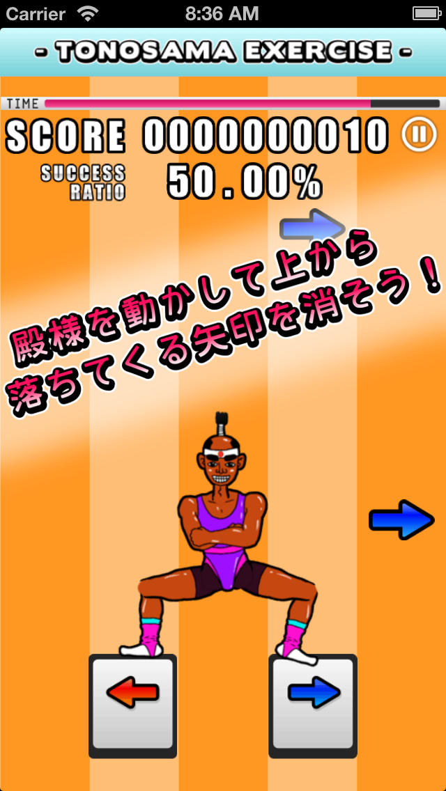 殿様エクササイズ！のスクリーンショット_3