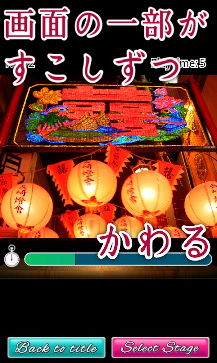 アハ！かわる！間違い探しのスクリーンショット_1