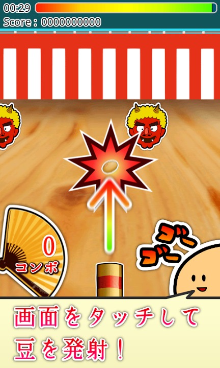 節分なら「まめポン！鬼退治」 - 節分の豆まきゲーム -のスクリーンショット_1