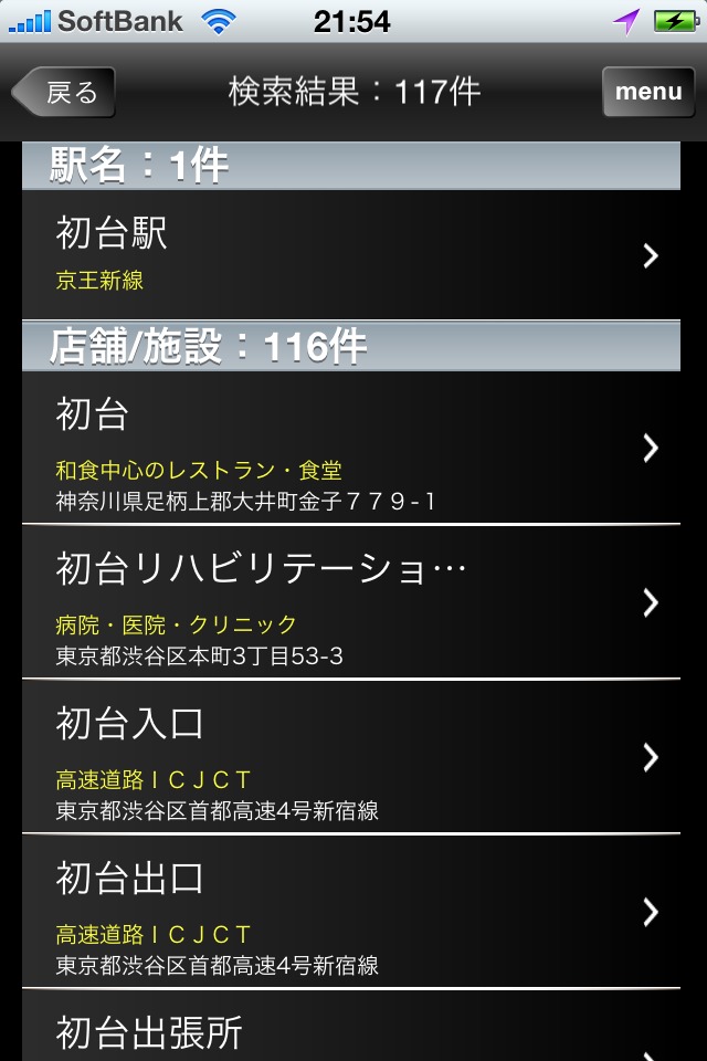 My カーナビのスクリーンショット_4