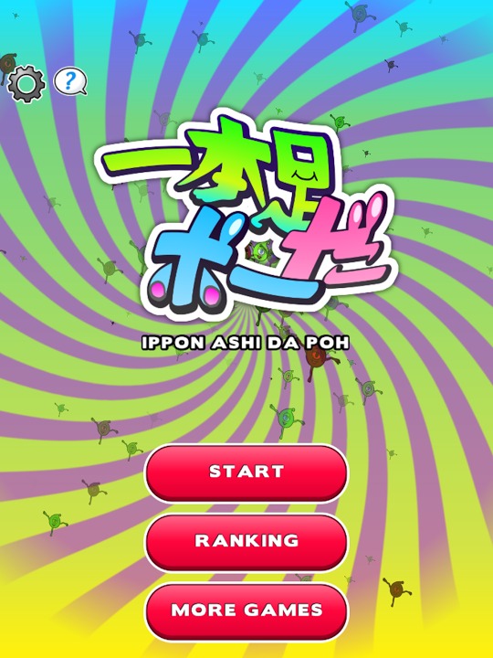 一本足だポー！ -バッティングゲーム-のスクリーンショット_1