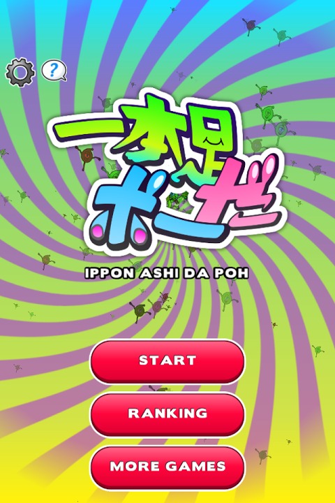 一本足だポー！ -バッティングゲーム-のスクリーンショット_5