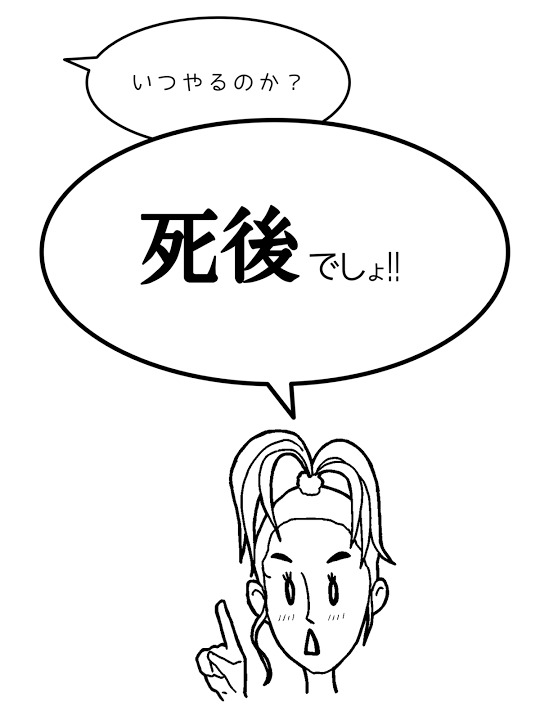 いつやるのか？死後でしょ！ -無料暇つぶしゲーム-のスクリーンショット_2