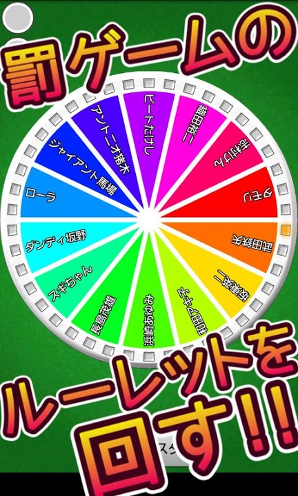 ロケットルーレット〜美少女!?救出作戦〜(パーティーアプリ)のスクリーンショット_2