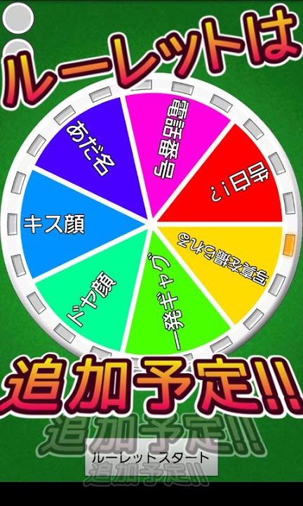 ロケットルーレット〜美少女!?救出作戦〜(パーティーアプリ)のスクリーンショット_3