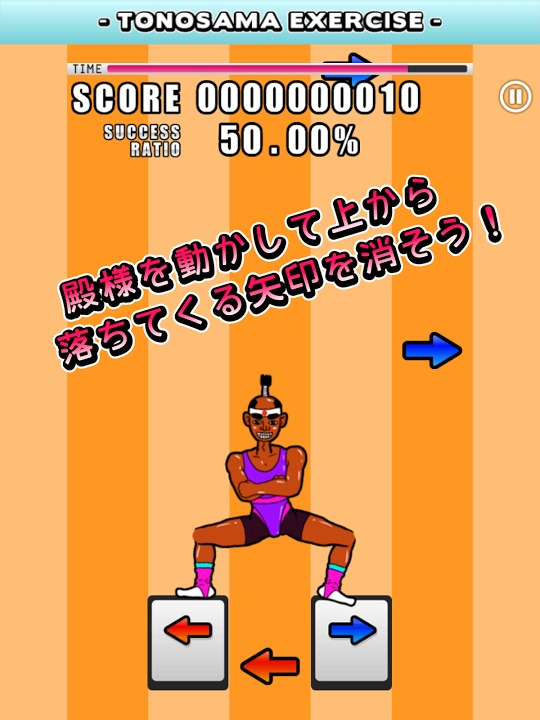 殿様エクササイズ -無料暇つぶしゲーム-のスクリーンショット_2