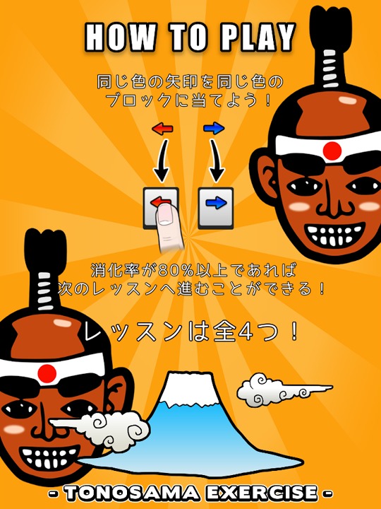 殿様エクササイズ -無料暇つぶしゲーム-のスクリーンショット_4