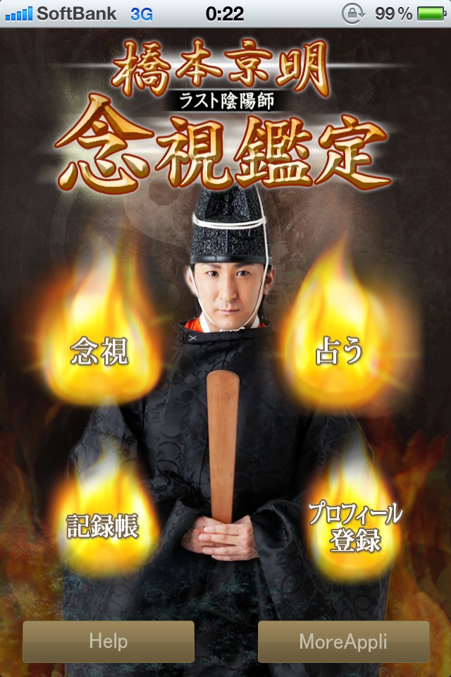 橋本京明 念視鑑定のスクリーンショット_1