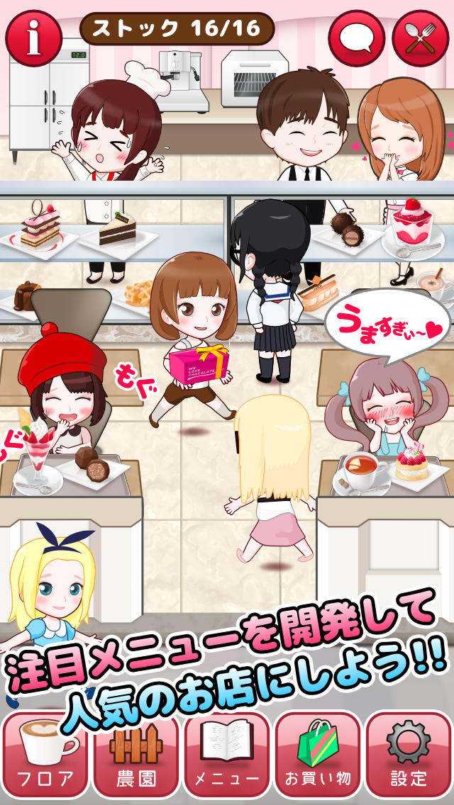 濃厚！ウマすぎショコラのスクリーンショット_3