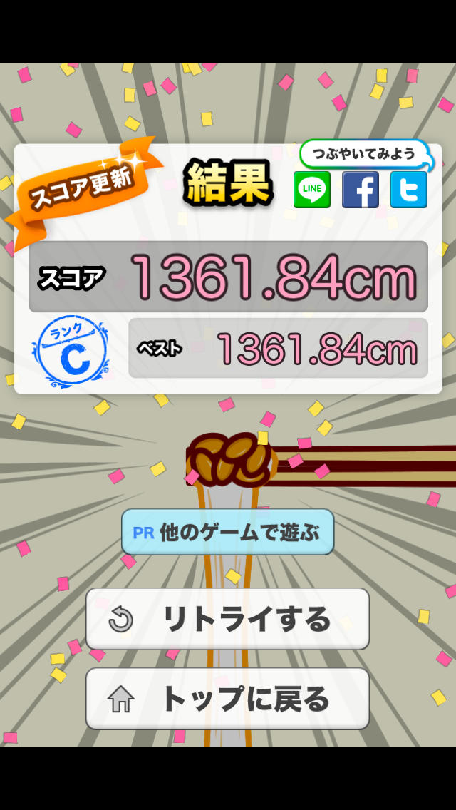 伸ばせ！納豆！のスクリーンショット_3