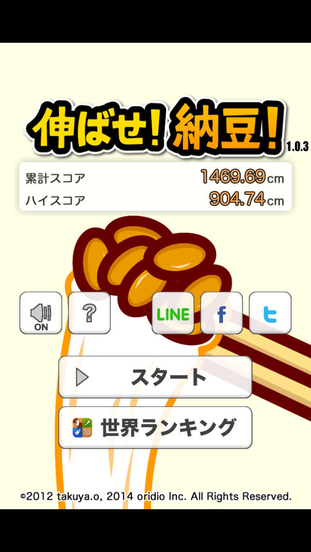 伸ばせ！納豆！のスクリーンショット_4