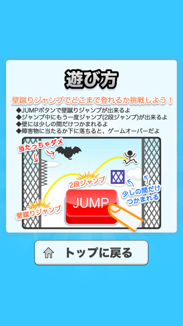 壁蹴りジャンプのスクリーンショット_4