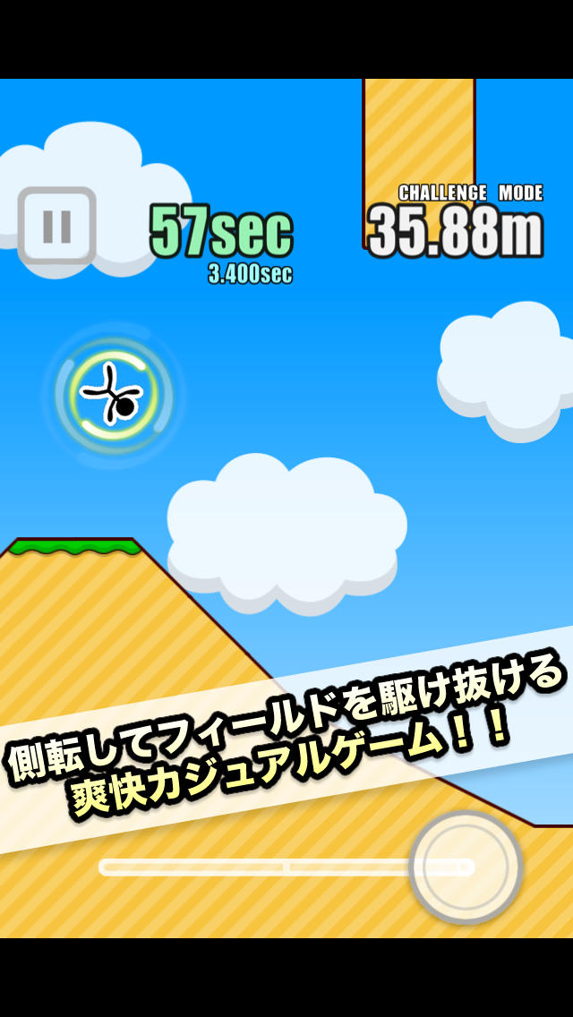 全力側転のスクリーンショット_1