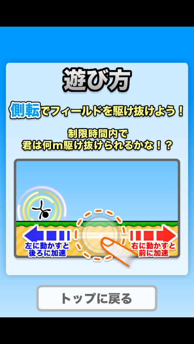 全力側転のスクリーンショット_3