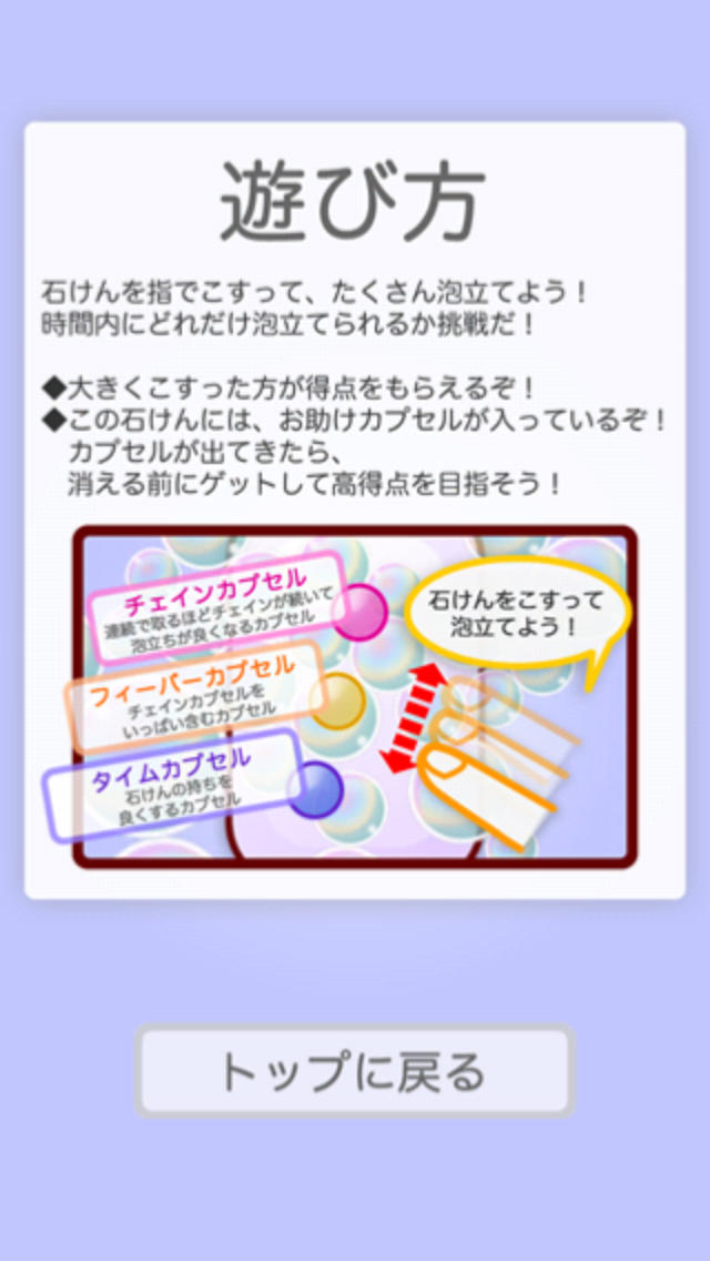 泡立ての達人のスクリーンショット_3