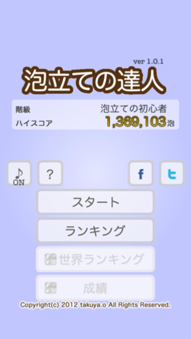 泡立ての達人のスクリーンショット_4