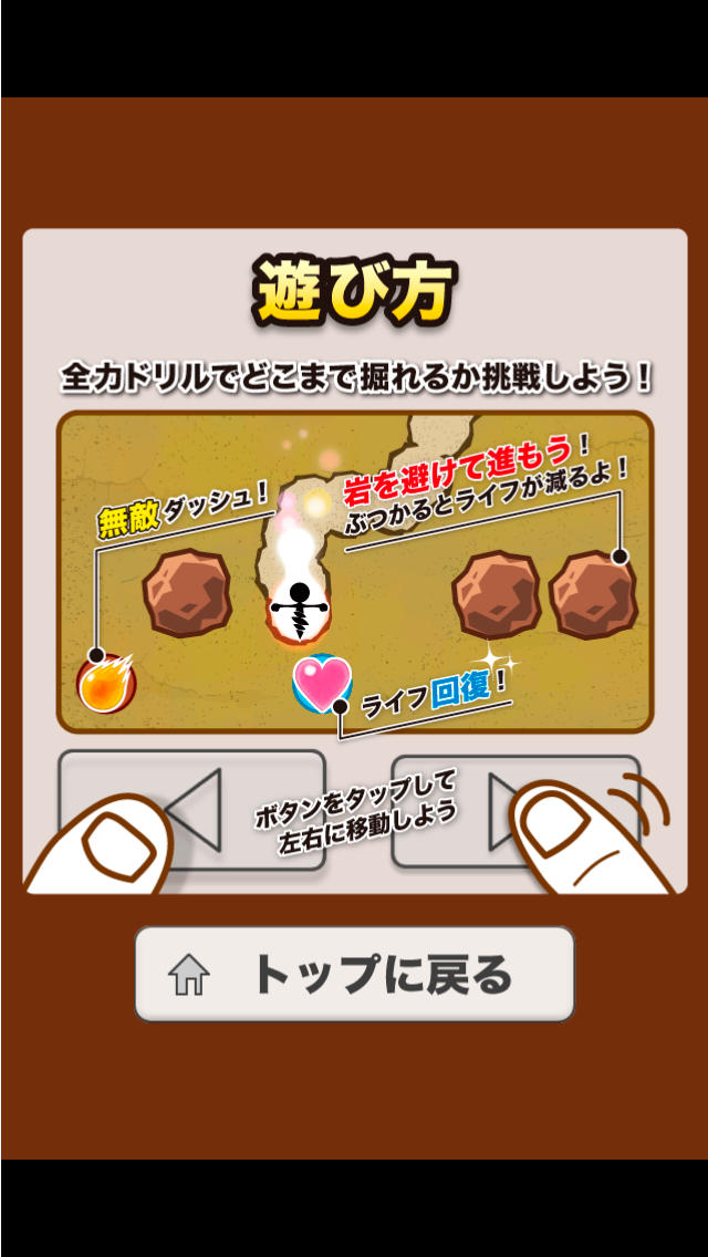 全力ドリルのスクリーンショット_4