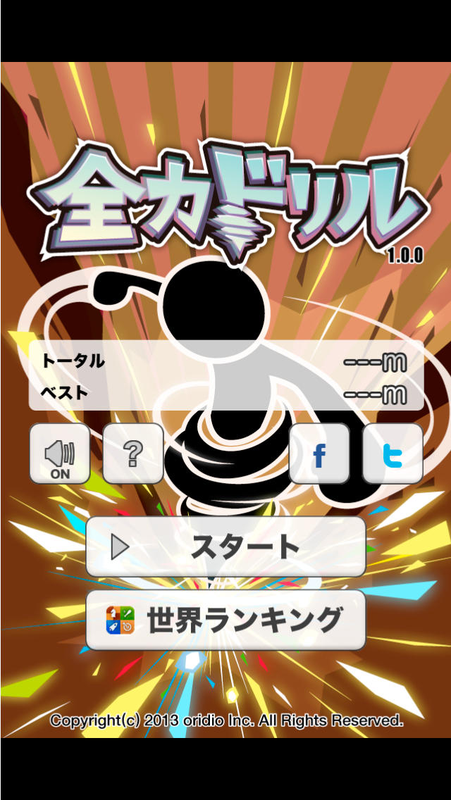 全力ドリルのスクリーンショット_5