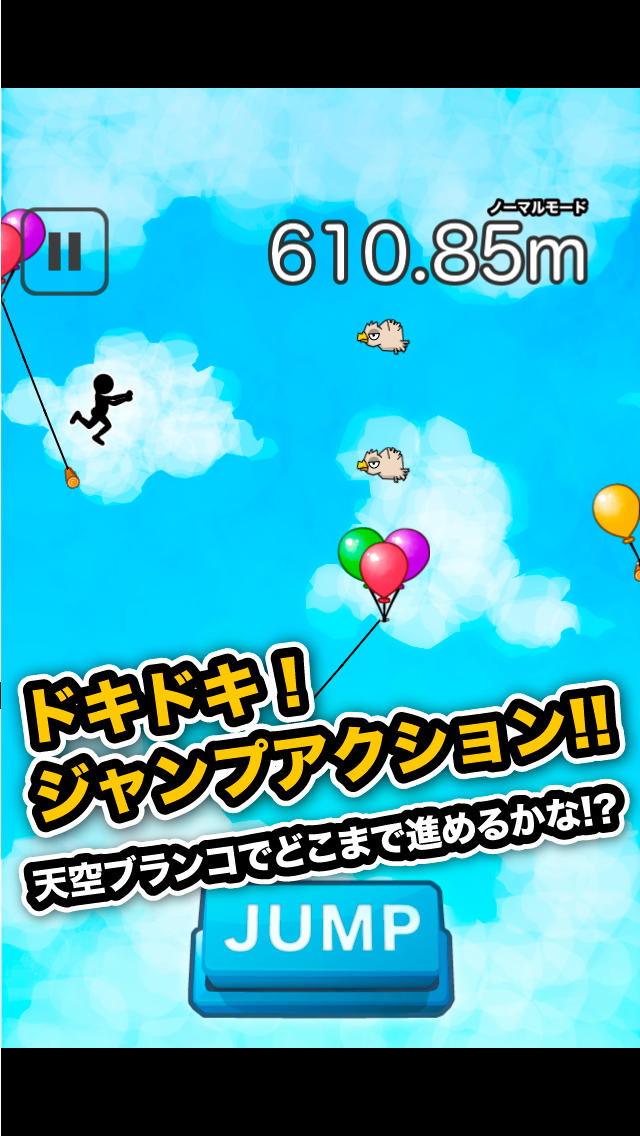 天空ブランコのスクリーンショット_1