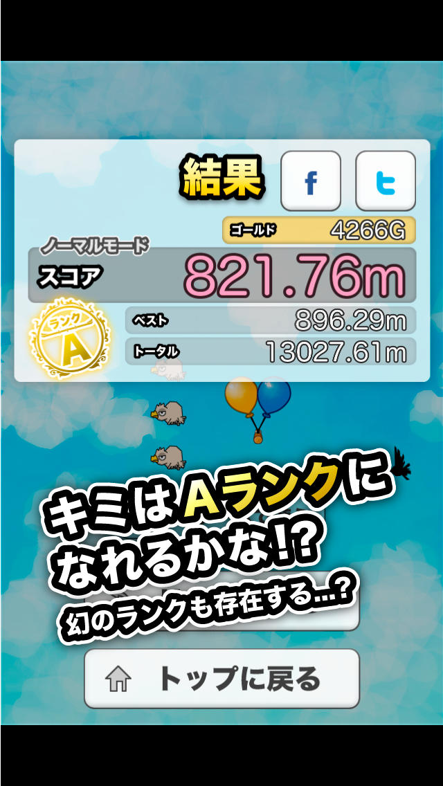 天空ブランコのスクリーンショット_2