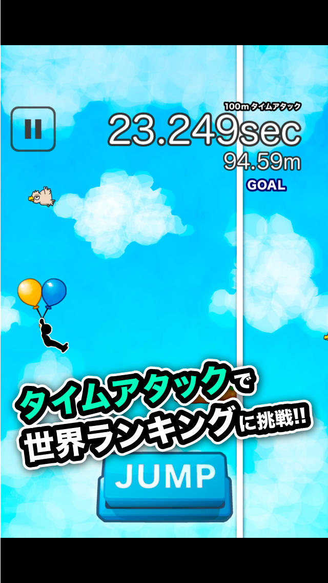 天空ブランコのスクリーンショット_3