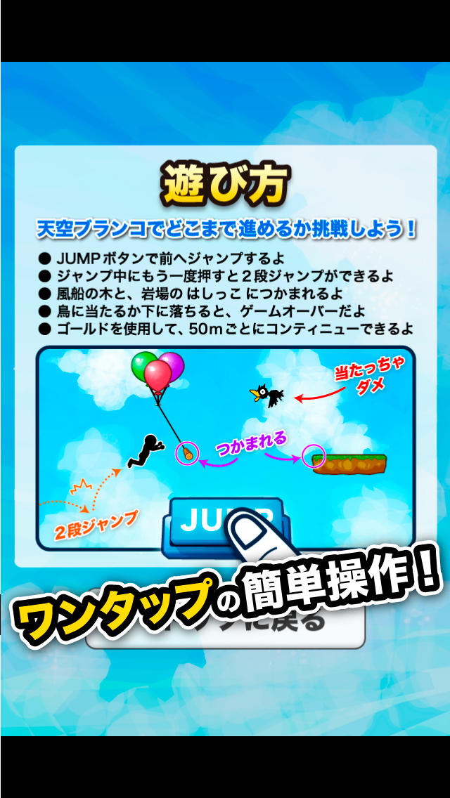 天空ブランコのスクリーンショット_4