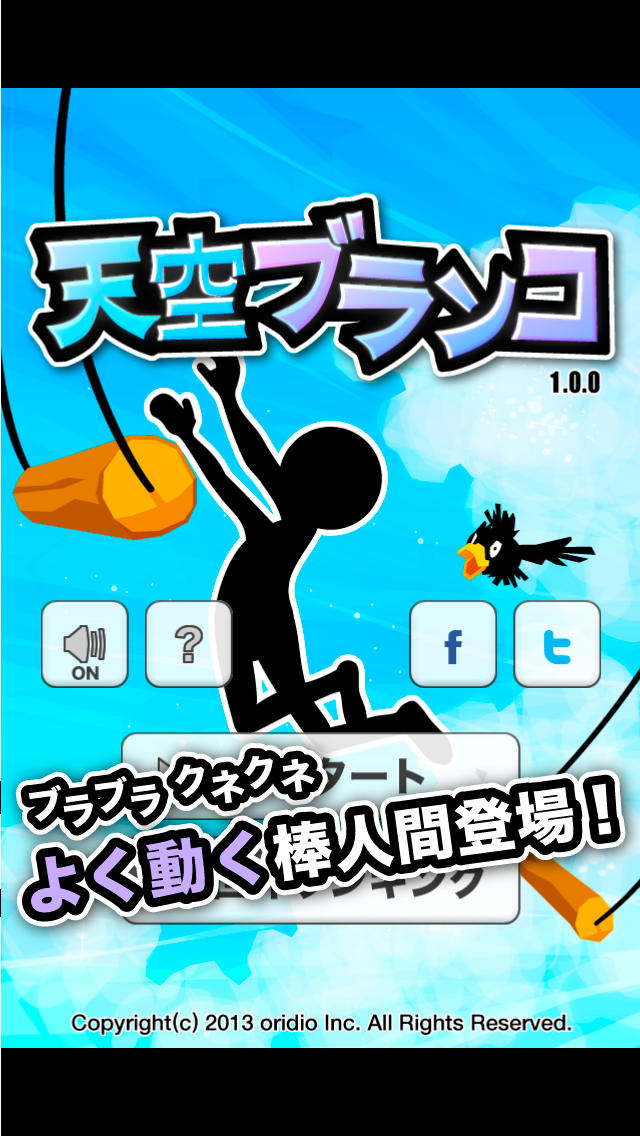 天空ブランコのスクリーンショット_5