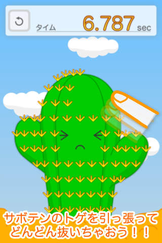 トゲトゲ サボテンのスクリーンショット_1