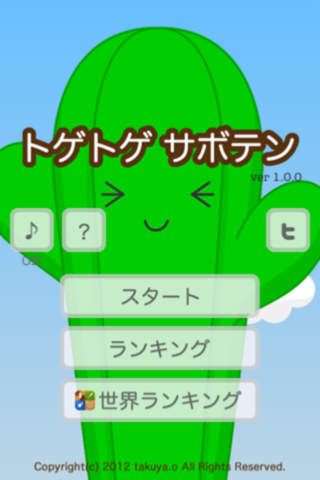 トゲトゲ サボテンのスクリーンショット_2