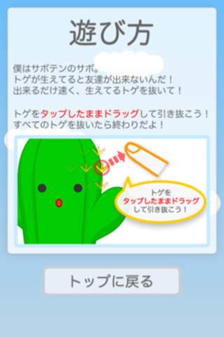 トゲトゲ サボテンのスクリーンショット_3