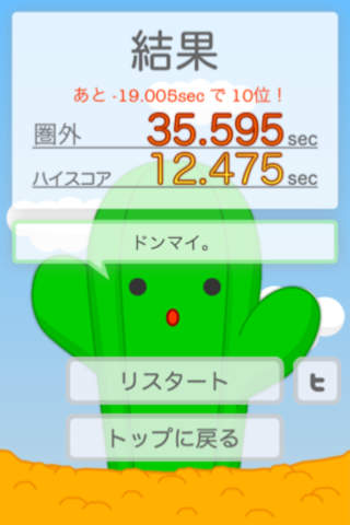 トゲトゲ サボテンのスクリーンショット_5