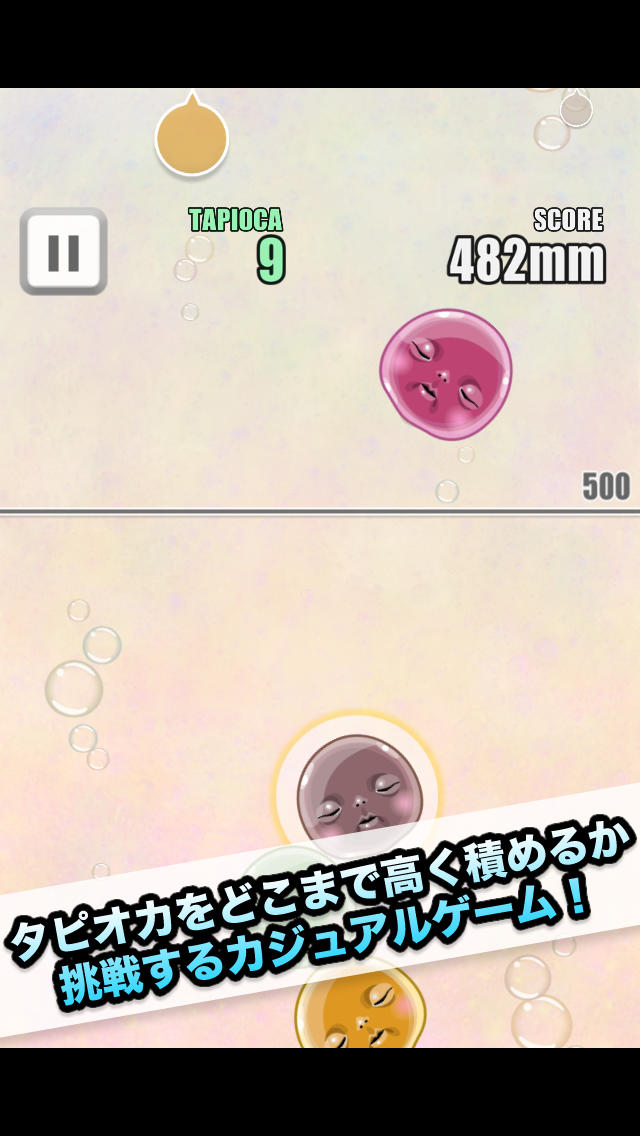 タピオカタワーのスクリーンショット_1