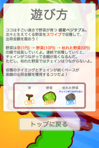 惑星ベジタブルのスクリーンショット_2