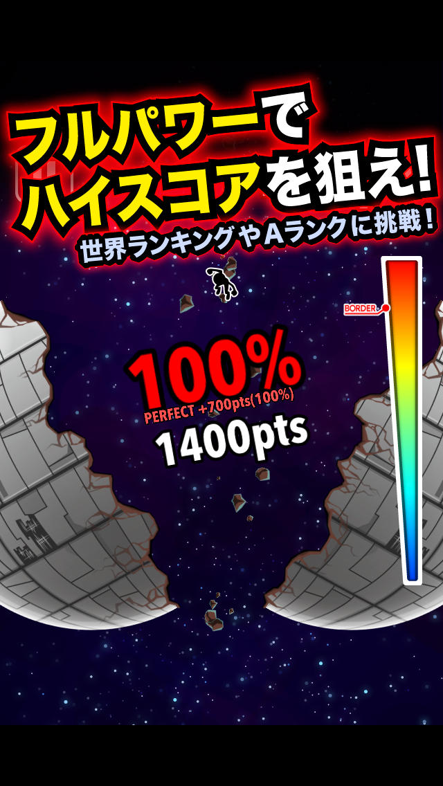 星を割れ！のスクリーンショット_3