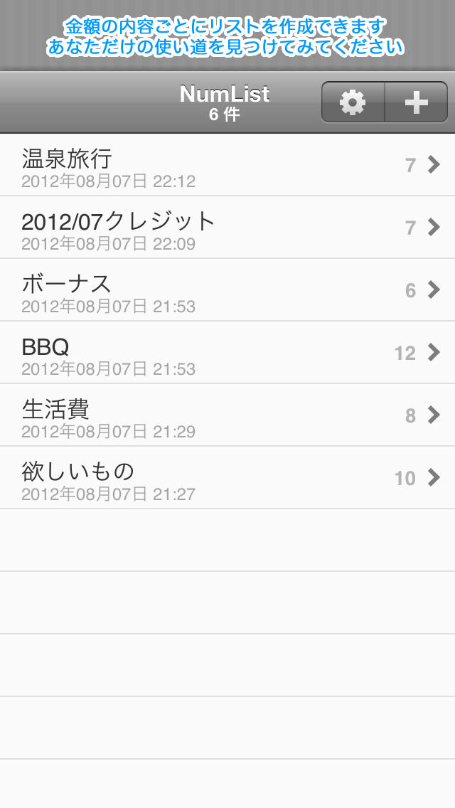 NumList (金額リスト)のスクリーンショット_3